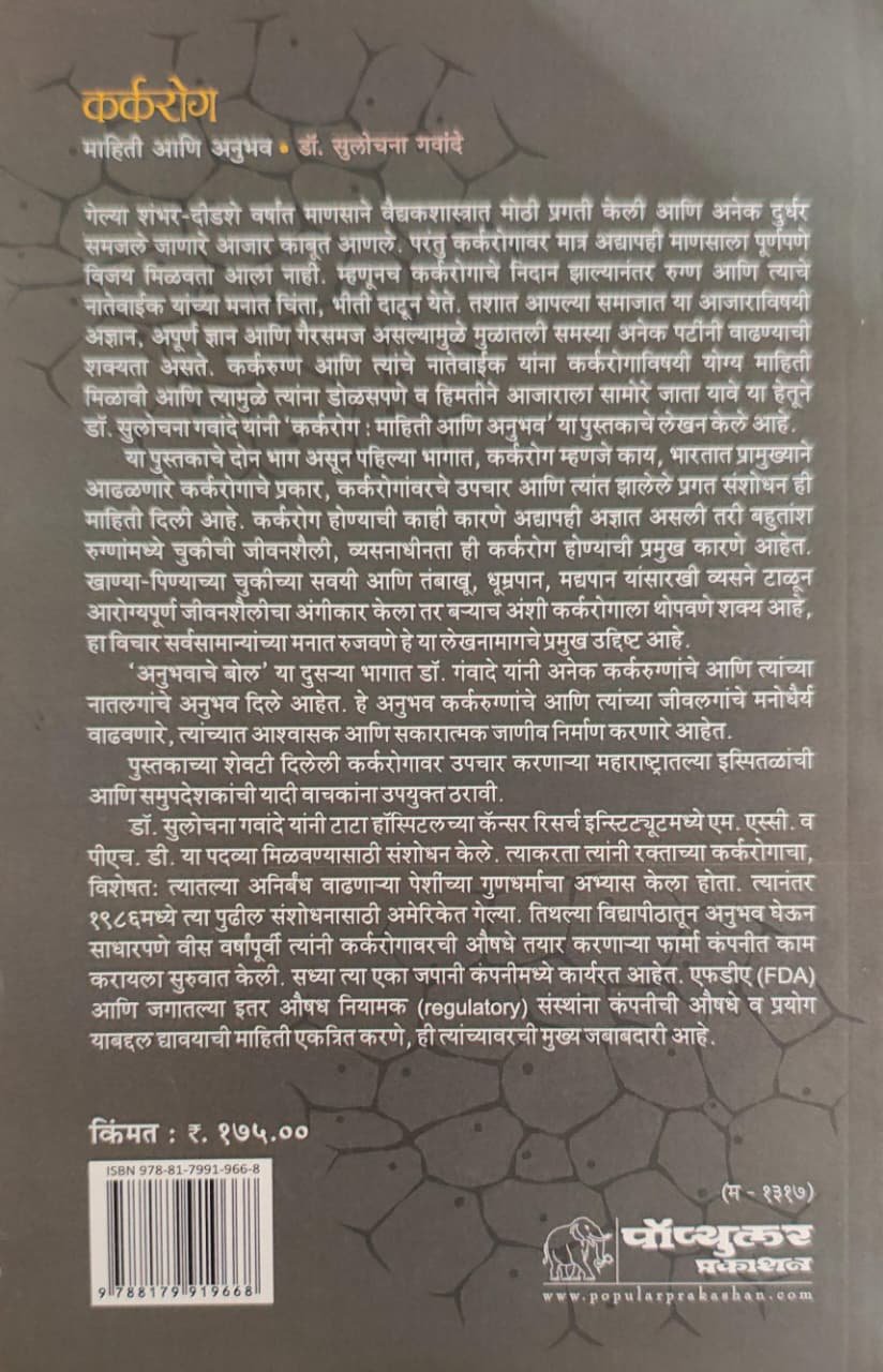कर्करोग : माहिती आणि अनुभव — image 1