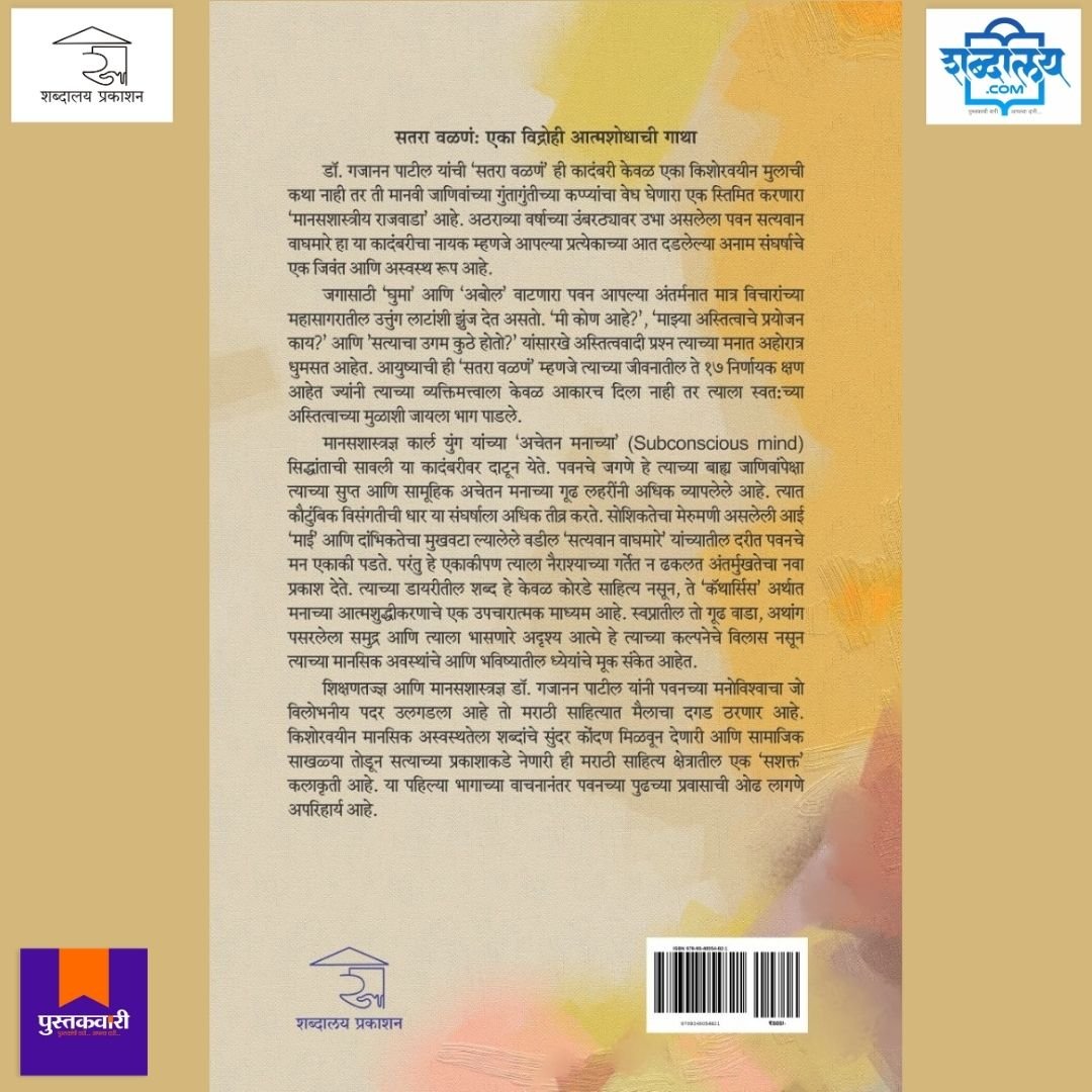 सतरा वळणं — image 9