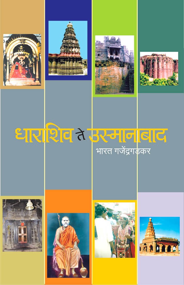 Dharashiv Te Usmanabad — image 2