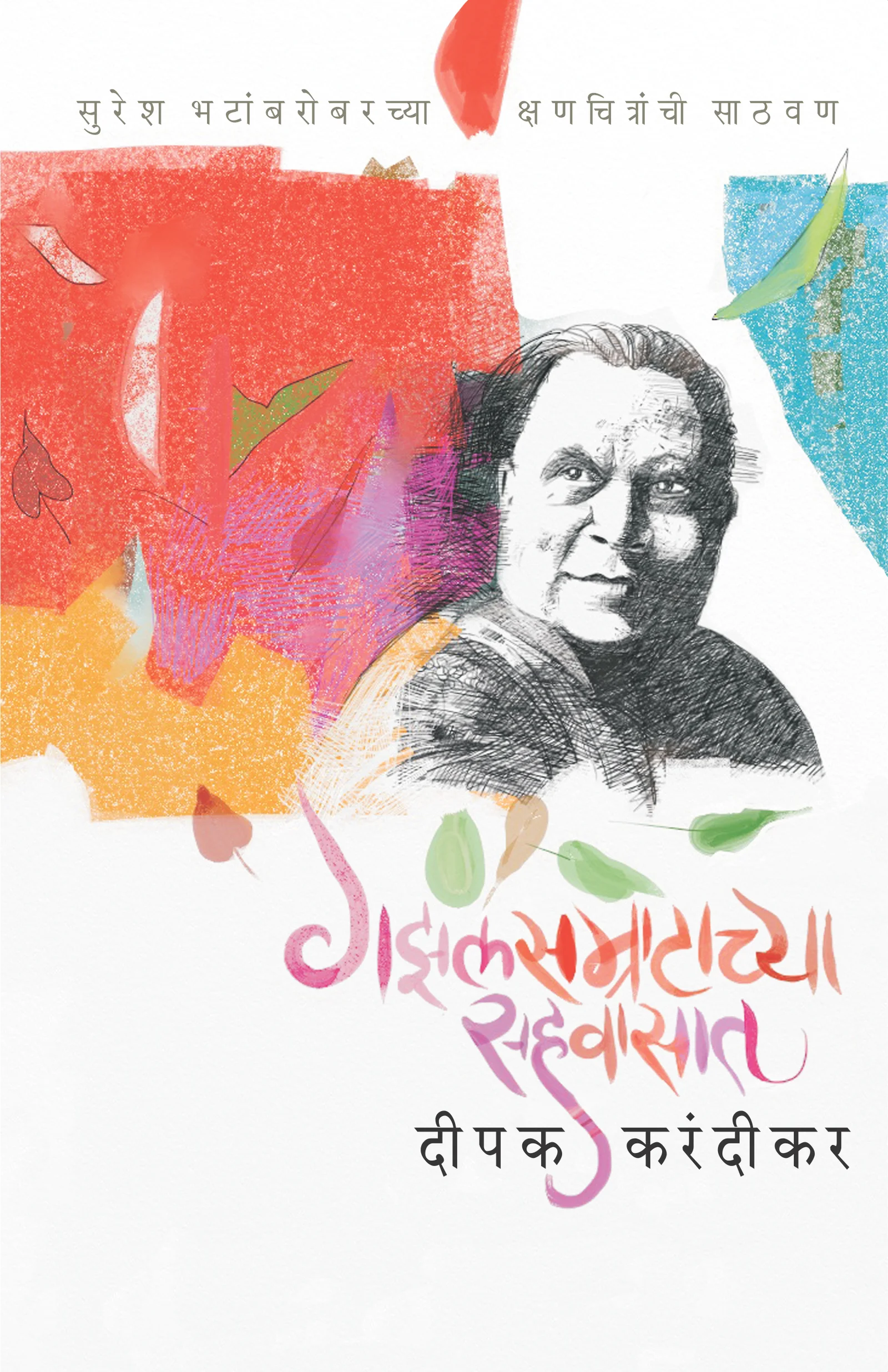 Gazalsamratachya Sahawasat — image 2