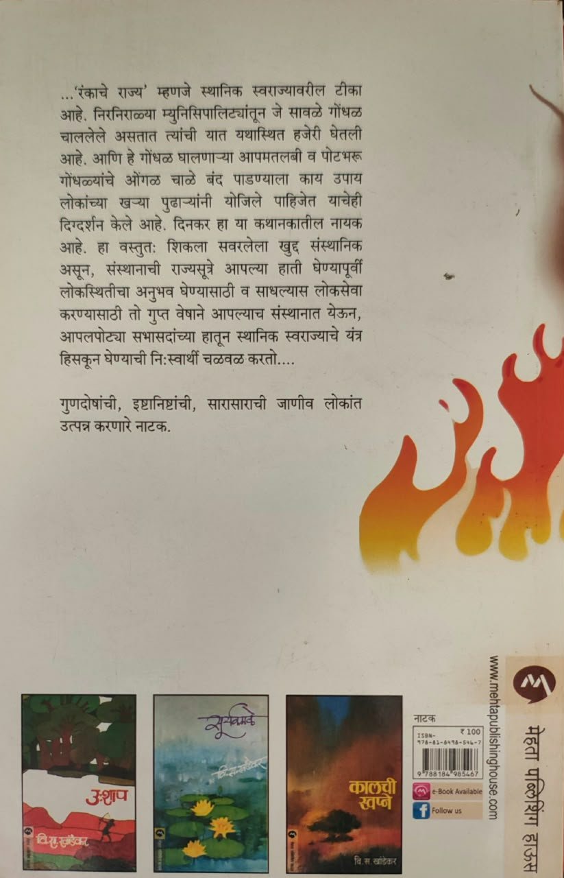 Sangeet Rankache Rajya — image 1