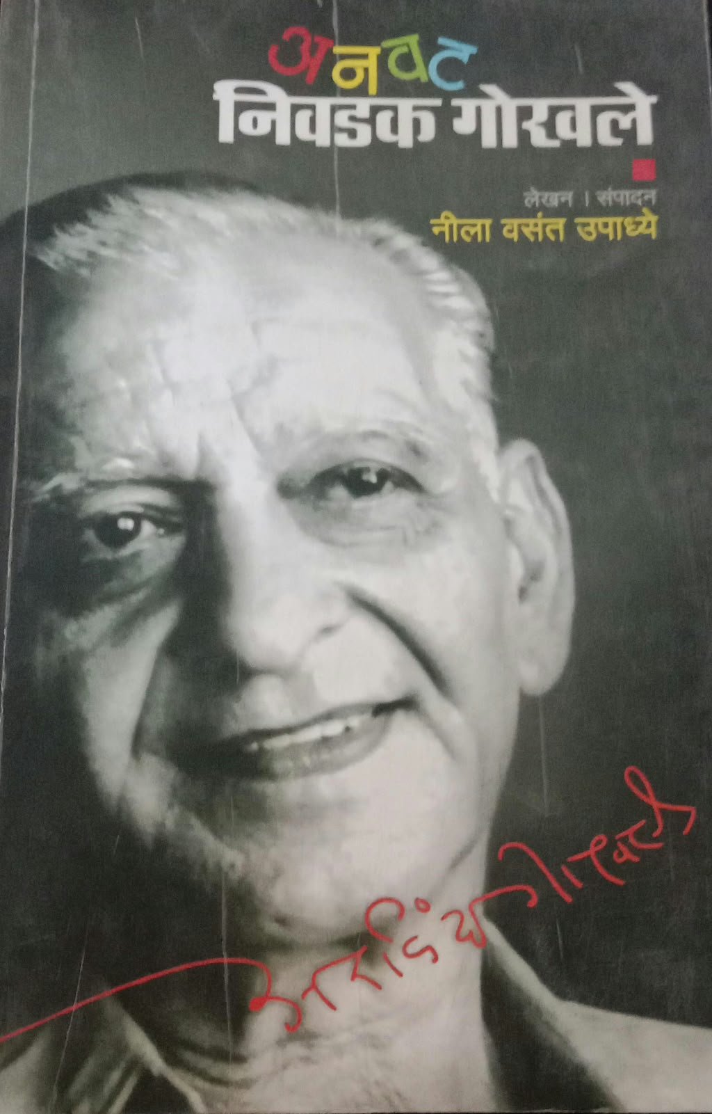 Anvat: Nivadak Gokhale — image 2