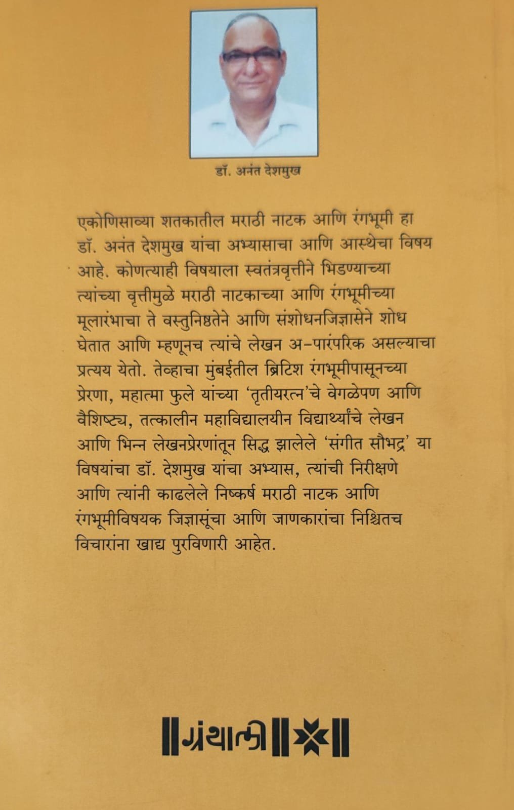 नाट्यविचार — image 1