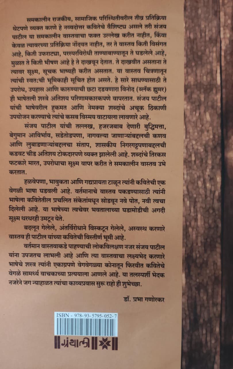 Haravalelya kavitanchi Vahi — image 1