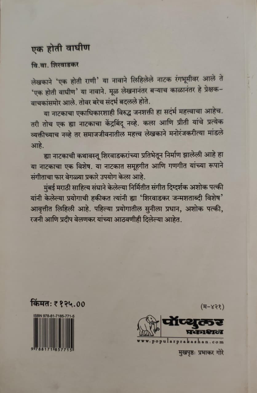 एक होती वाघीण — image 1