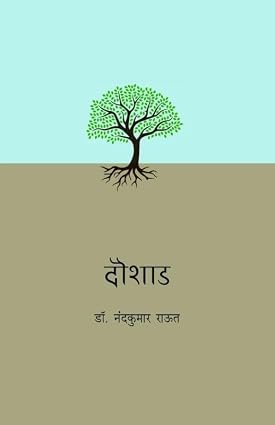 दौशाड — image 1