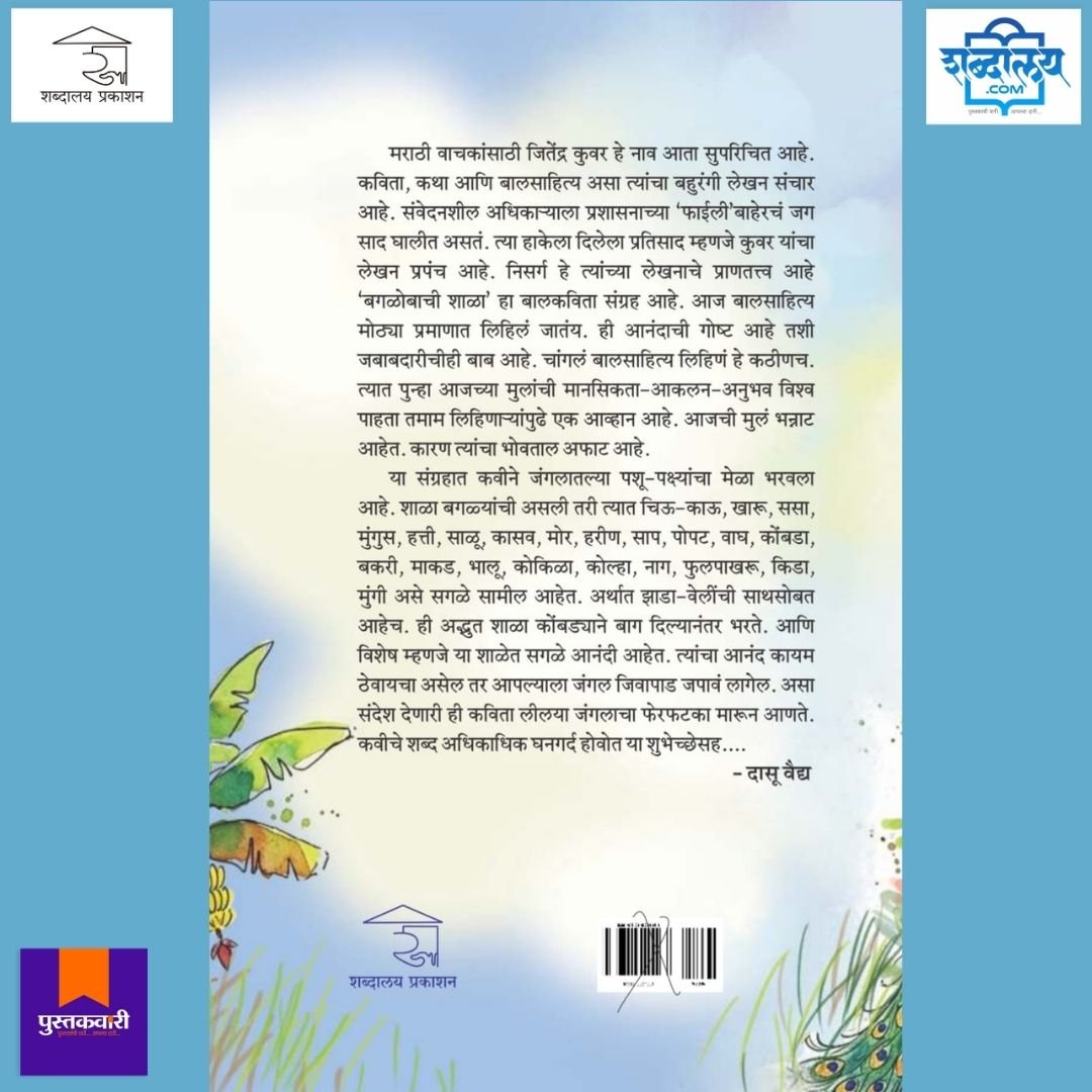 बगळोबाची शाळा — image 9