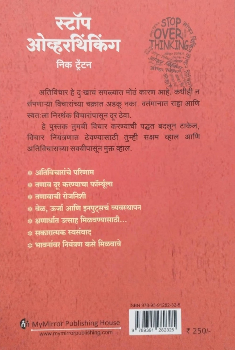 स्टॉप ओव्हरथिंकिंग — image 1