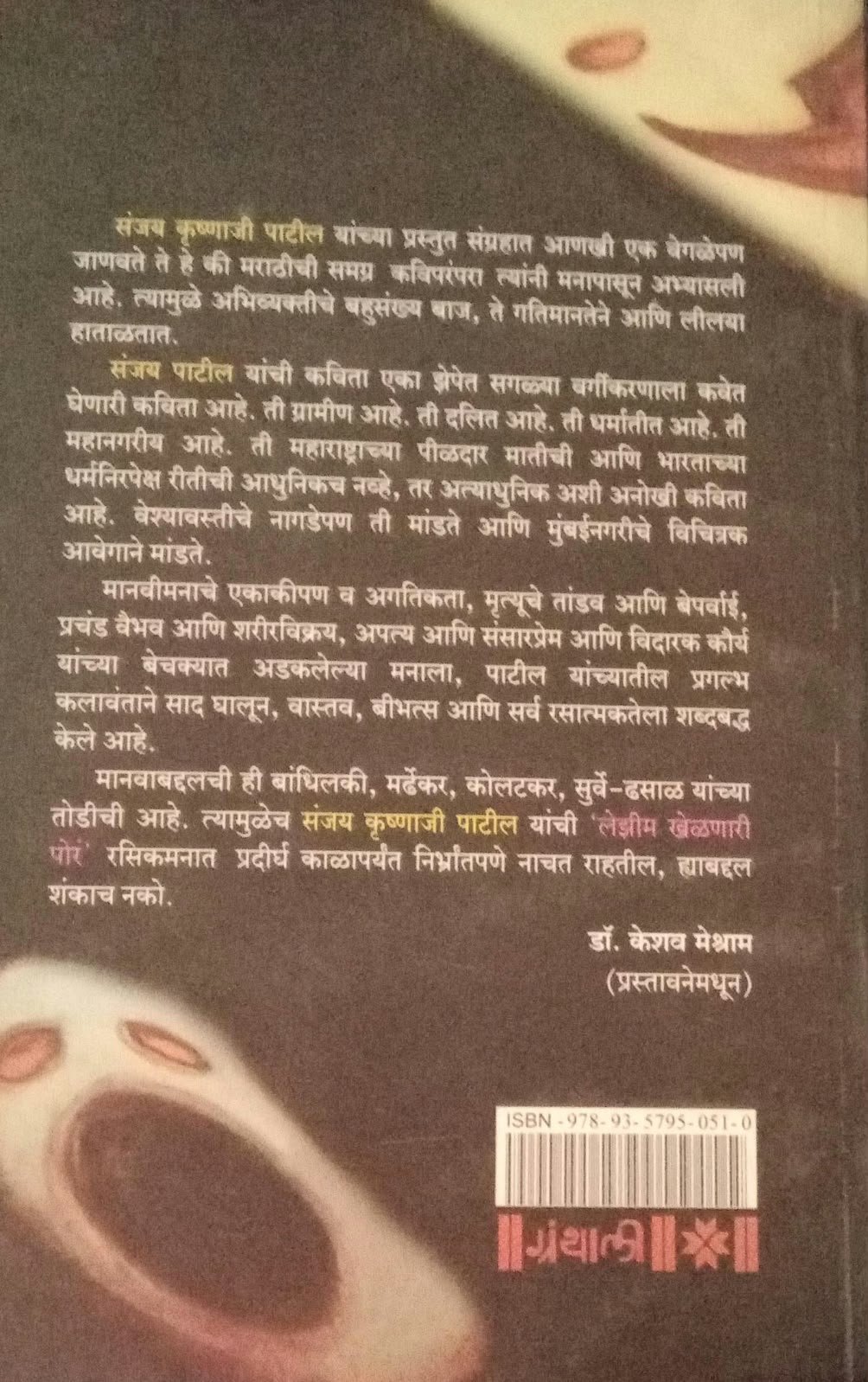 Lezim Khelnari Pore — image 1