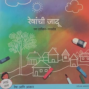 खोडकर फुगा | उजेड आणि अंधार — image 4
