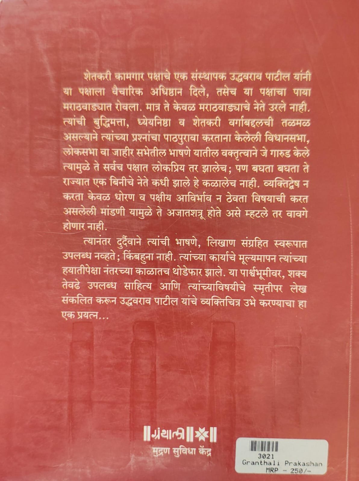 Shramikancha Neta Bhai Uddhavarao — image 2
