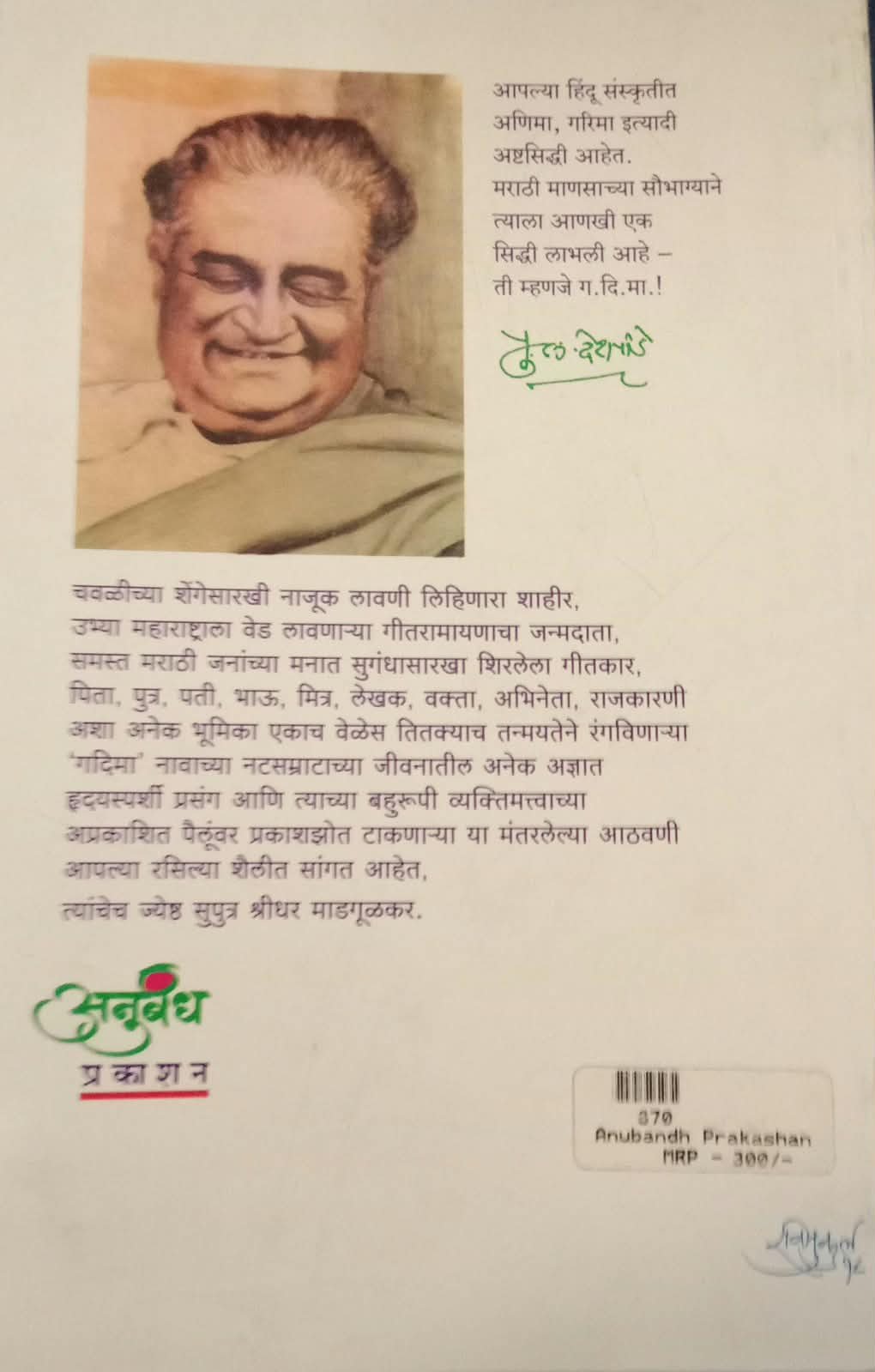 Mantralelya Aathavani — image 2