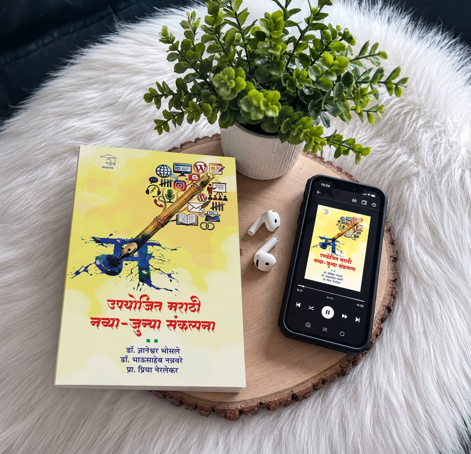 उपयोजित मराठी : नव्या-जुन्या संकल्पना — image 3