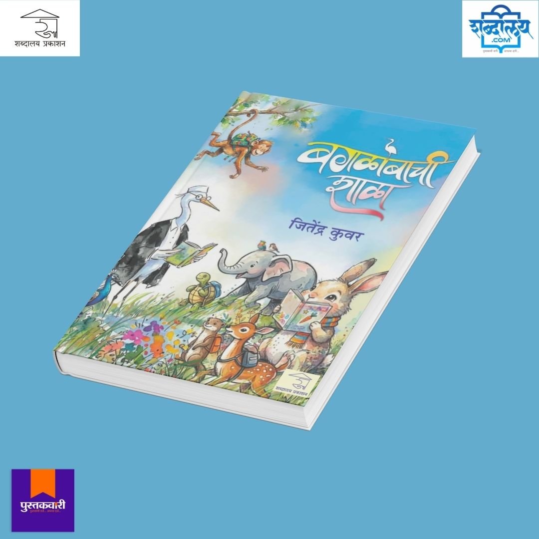 बगळोबाची शाळा — image 4