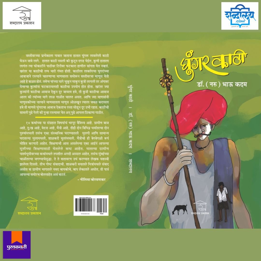 घुंगर काठी — image 9