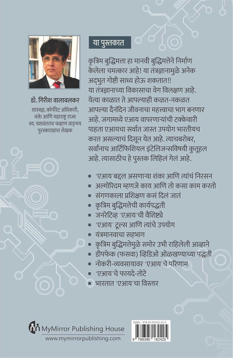 आर्टिफिशियल इंटेलिजन्स — image 1