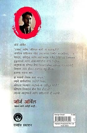 जॉर्ज ऑर्वेल — image 1