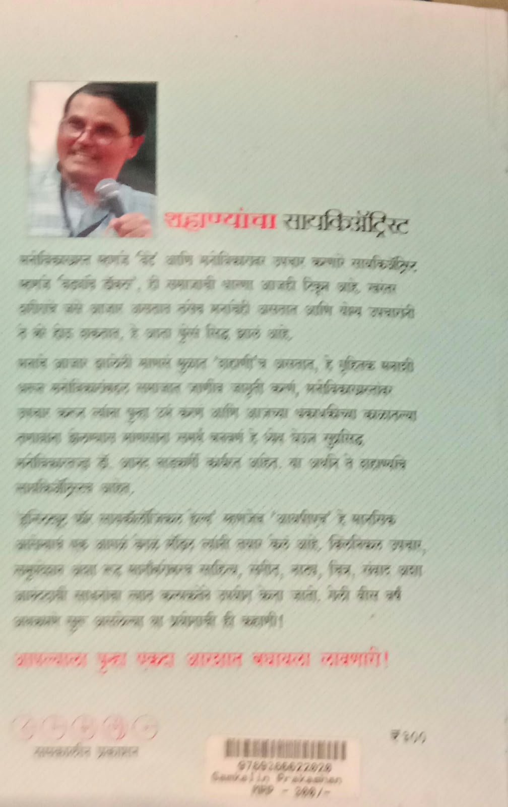 Shahanyancha Psychiatrist — image 1