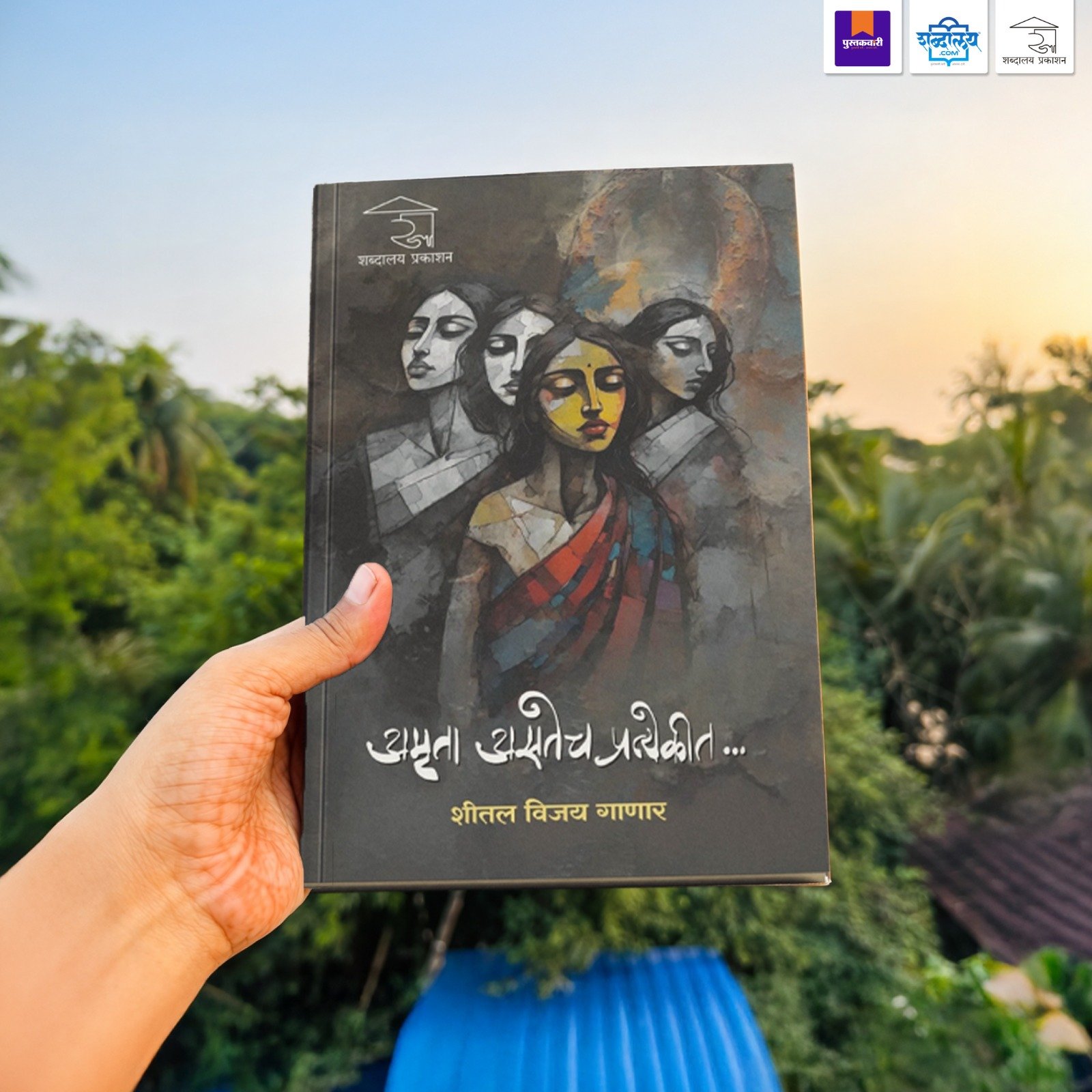 अमृता असतेच प्रत्येकीत — image 3