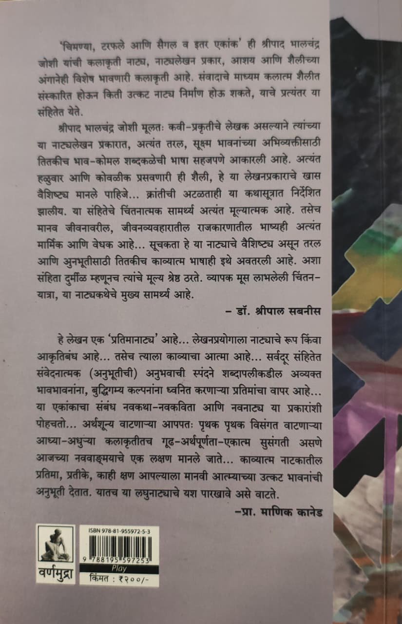 Chimanya, Tarphale ani Saigal va Itar Ekank — image 2