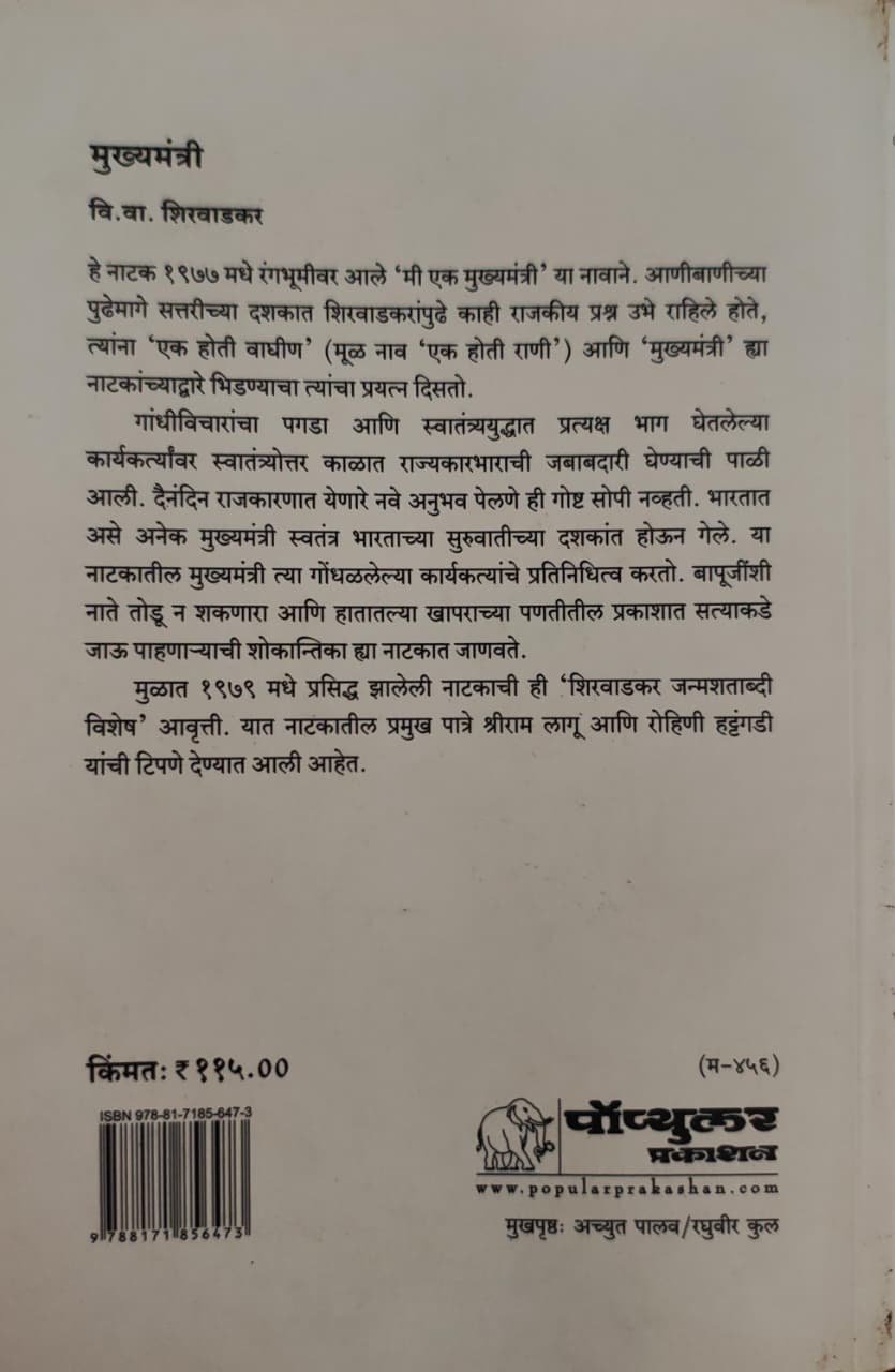 मुख्यमंत्री — image 1