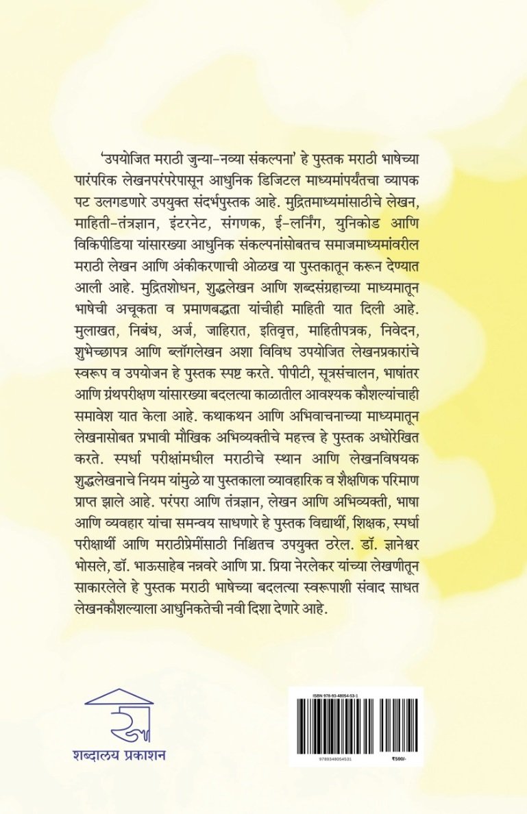 उपयोजित मराठी : नव्या-जुन्या संकल्पना — image 1