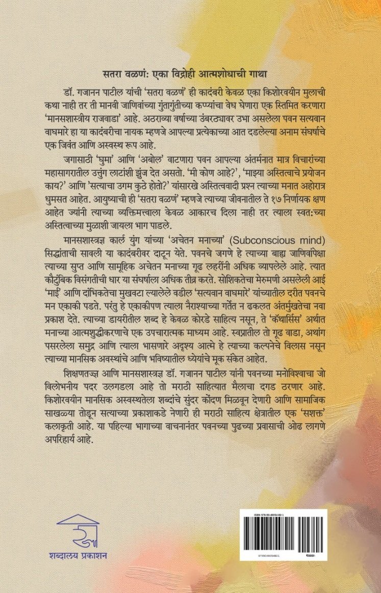 सतरा वळणं — image 11