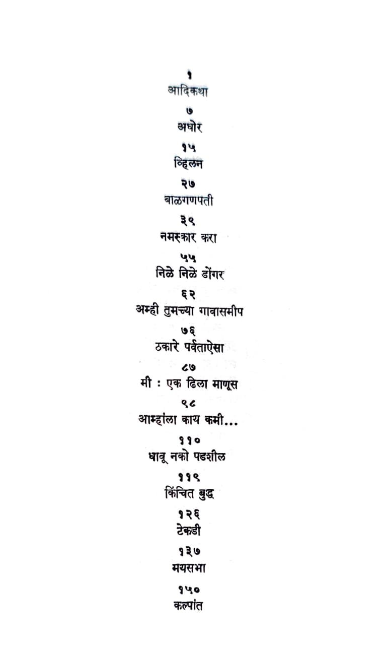 आदिकथा — image 2