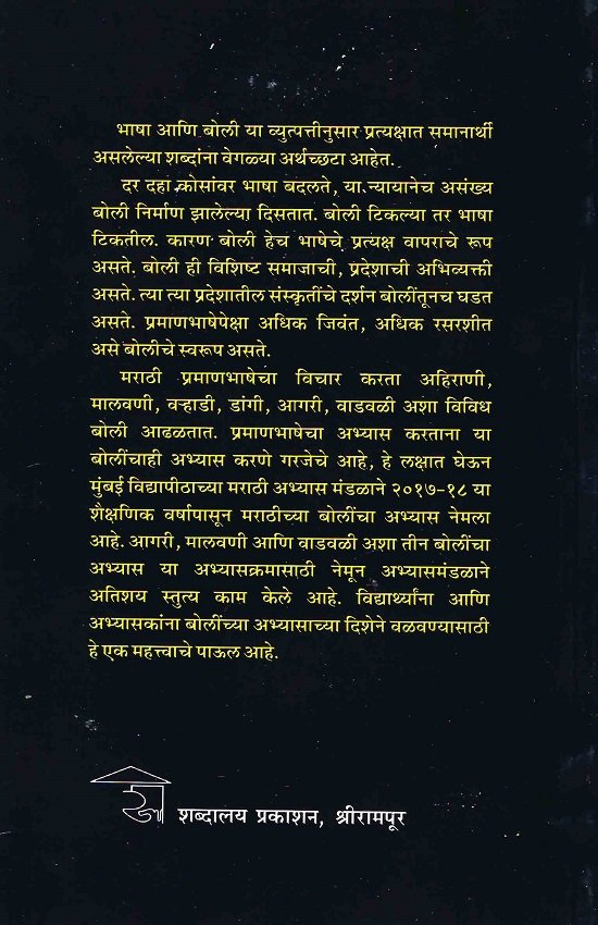 आगरातल्या वाटा (आगरी बोली) — image 1