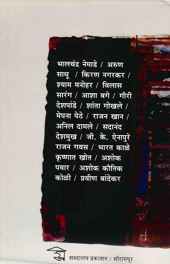 आजची कादंबरी: नोंदी आणि निरीक्षणे — image 1