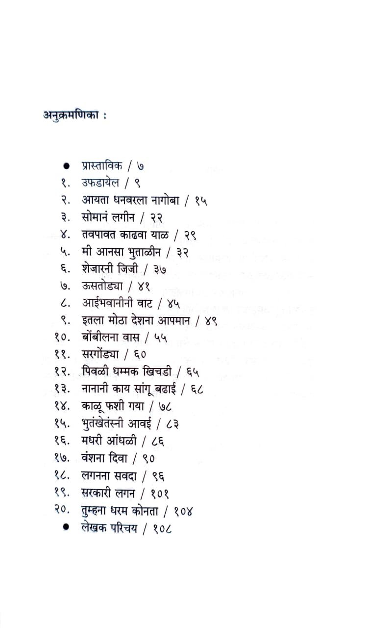 आयता धनवरला नागोबा — image 3