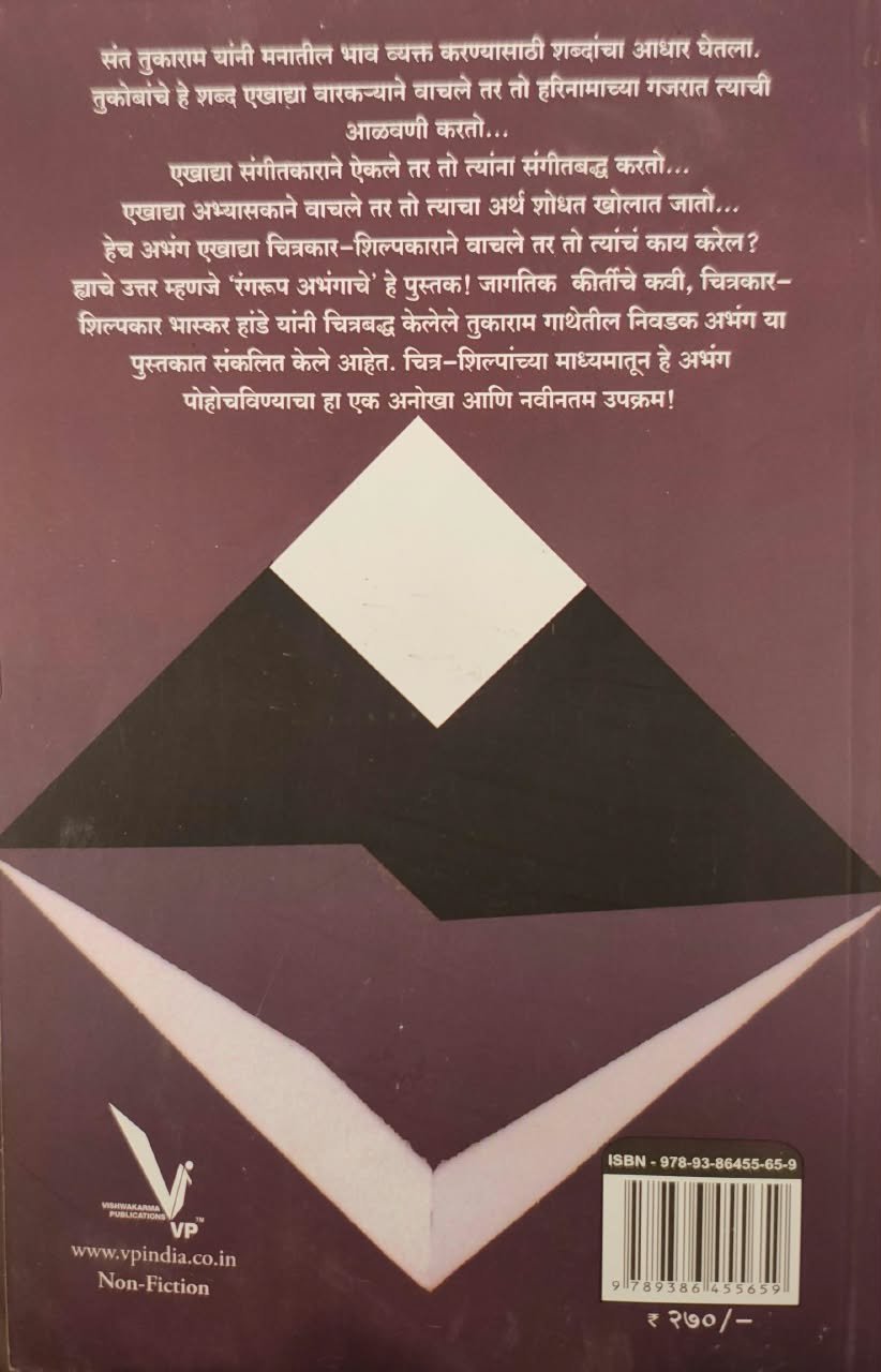 Rang Roop Abhangache — image 1