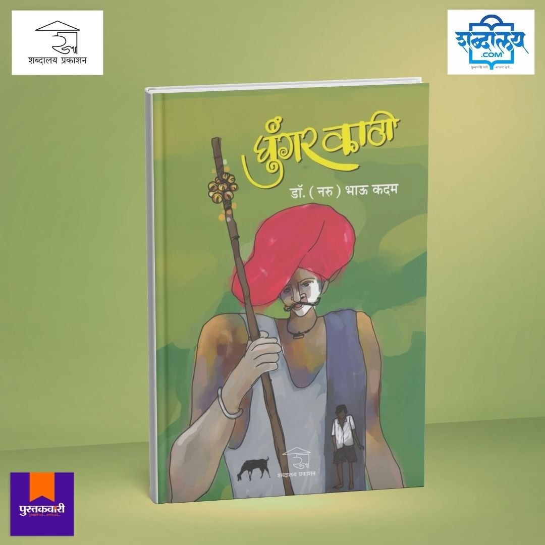 घुंगर काठी — image 1