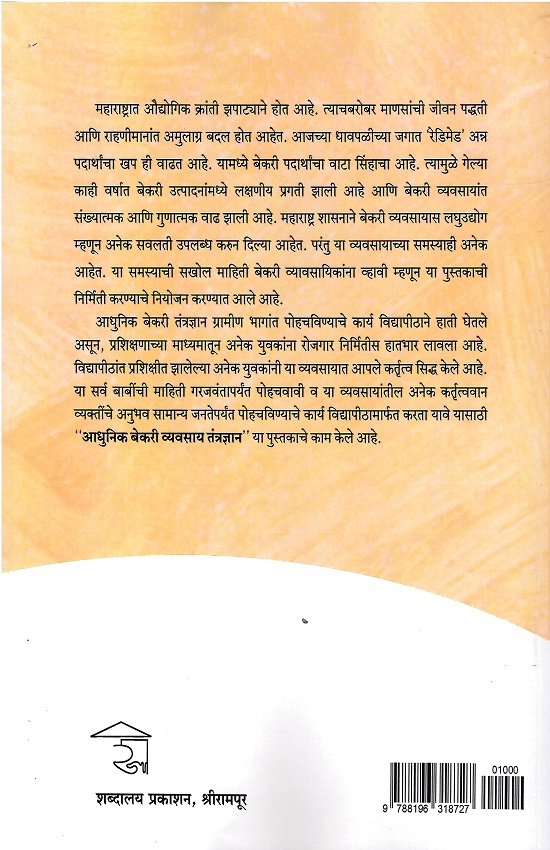 आधुनिक बेकरी व्यवसाय तंत्रज्ञान — image 1
