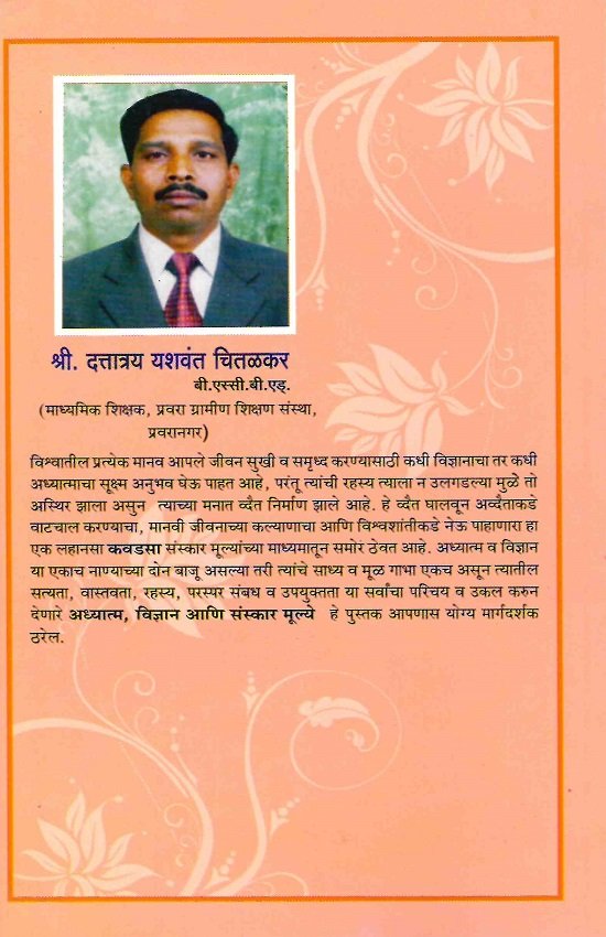 अध्यात्म, विज्ञान आणि संस्कार मूल्ये — image 1