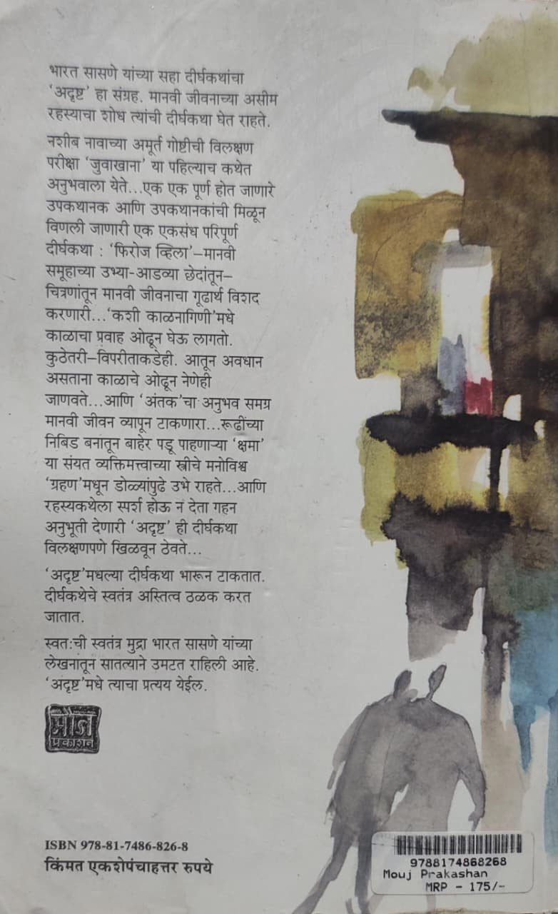 अदृष्ट — image 1