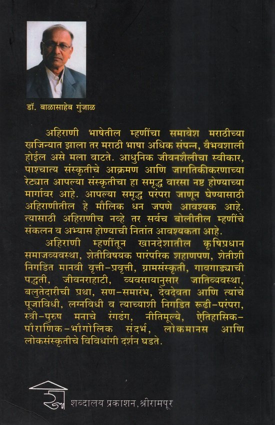 अहिराणी म्हणी : अनुभवाच्या खाणी भाग-२ — image 1