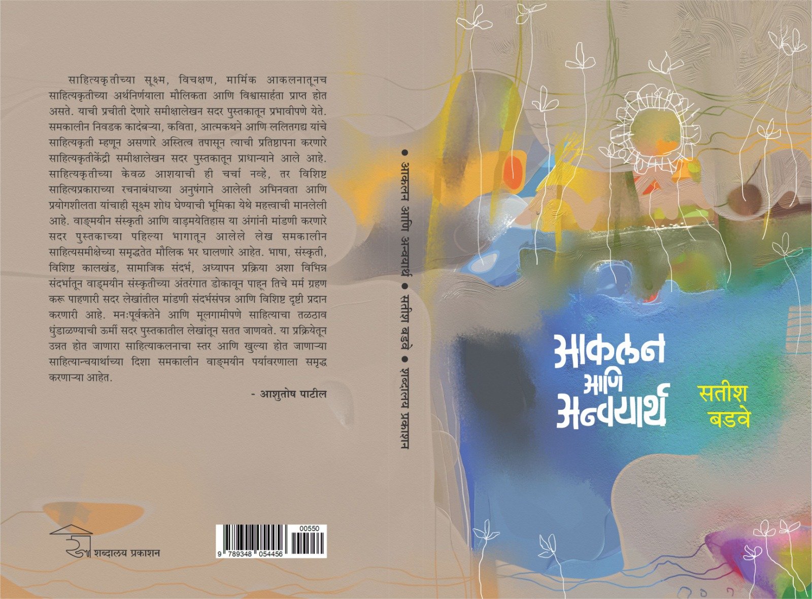 आकलन आणि अन्वयार्थ — image 2