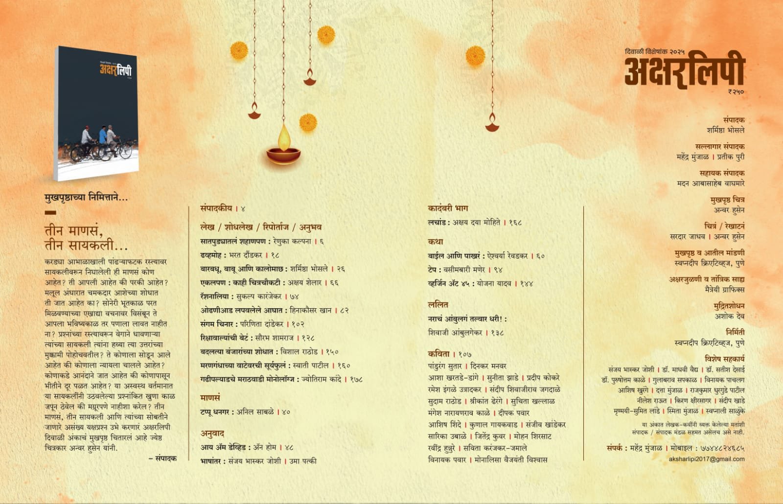 अक्षरलिपी दिवाळी विशेषांक २०२५ — image 3