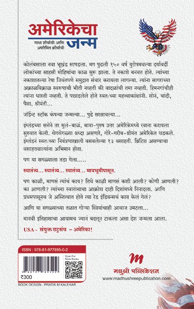 अमेरिकेचा जन्म — image 1