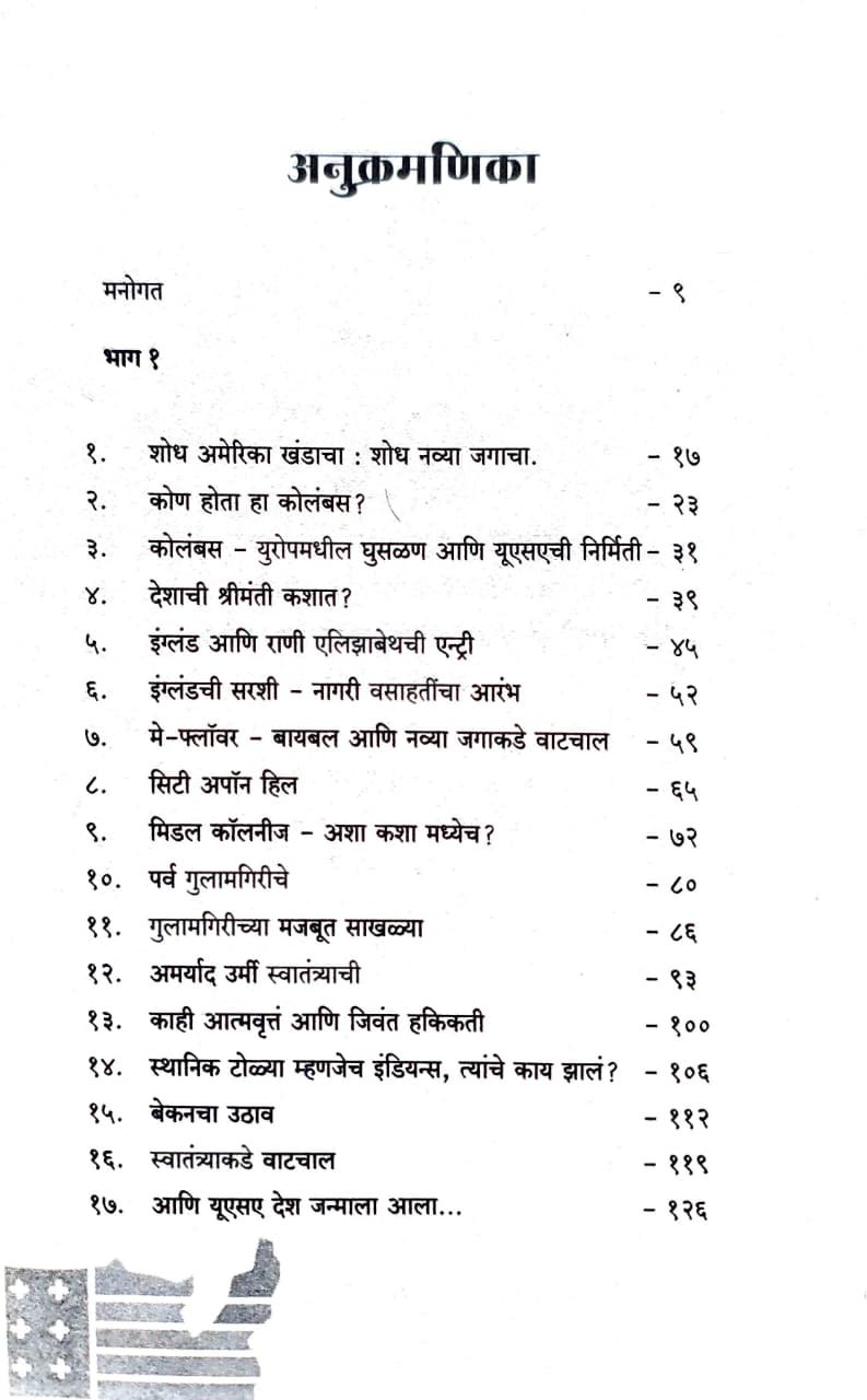 अमेरिकेचा जन्म — image 4