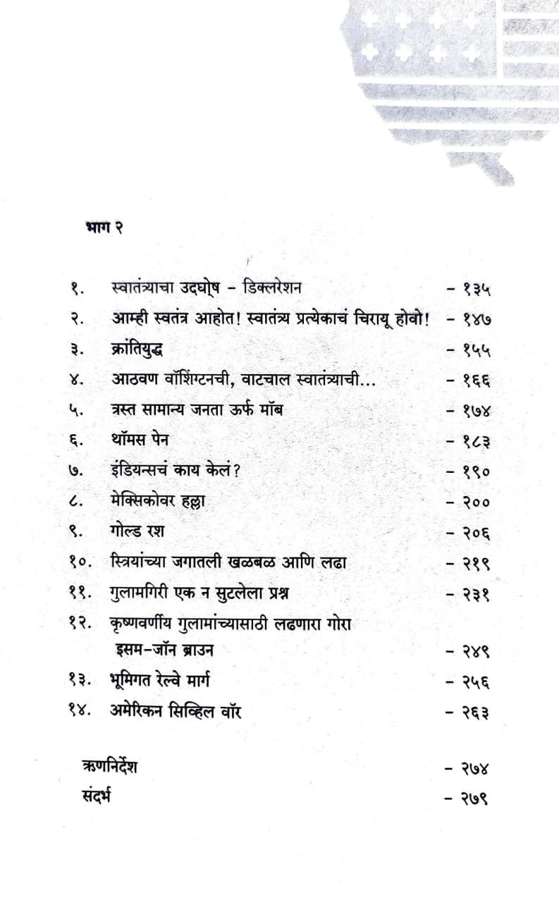 अमेरिकेचा जन्म — image 5