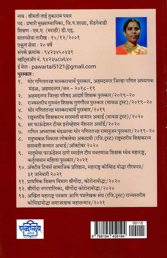 आम्ही भी घडणार — image 1