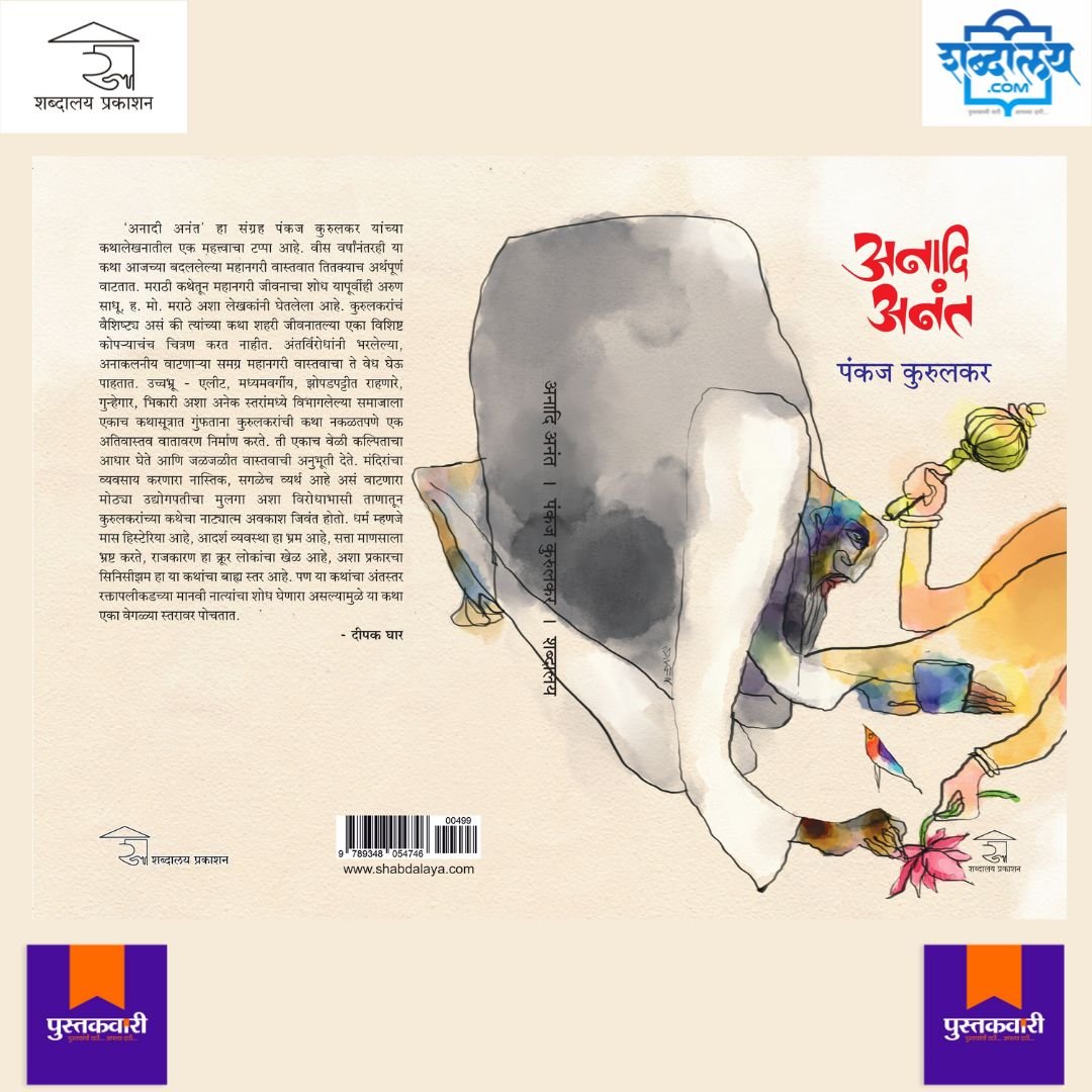 अनादि अनंत — image 10