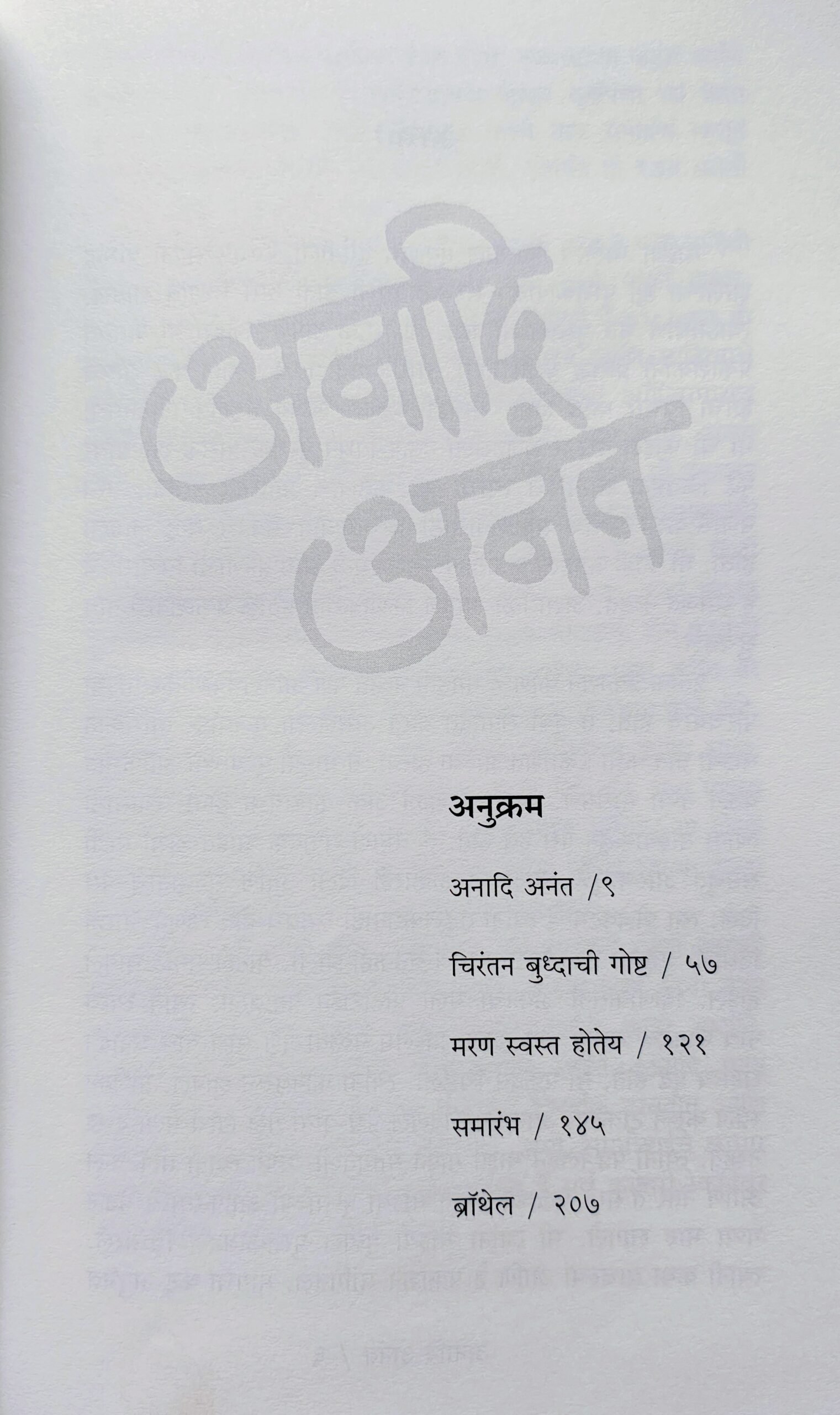 अनादि अनंत — image 8