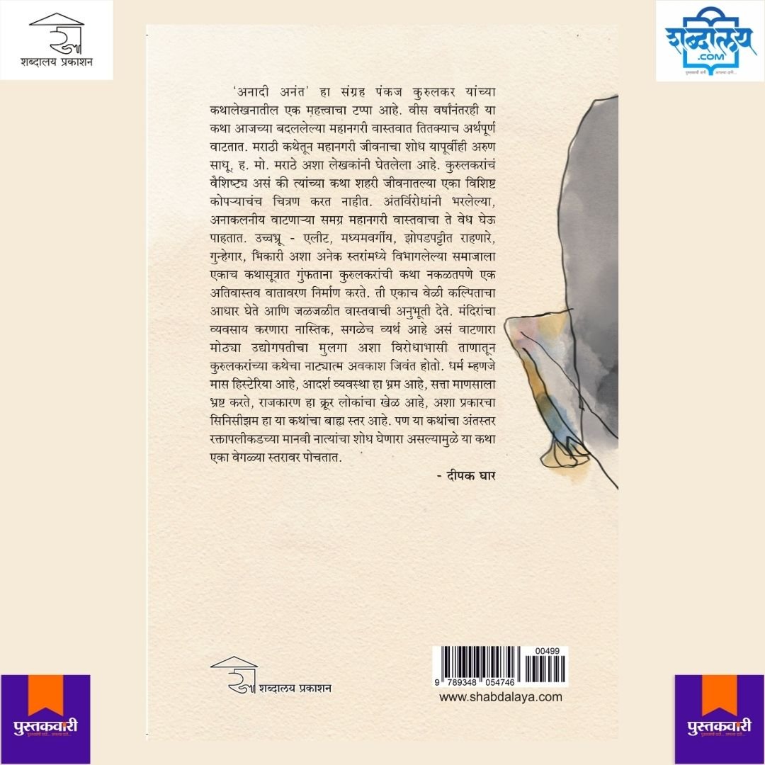 अनादि अनंत — image 9