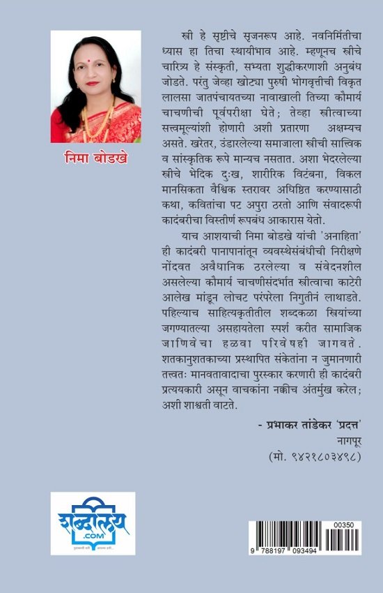 अनाहिता — image 1