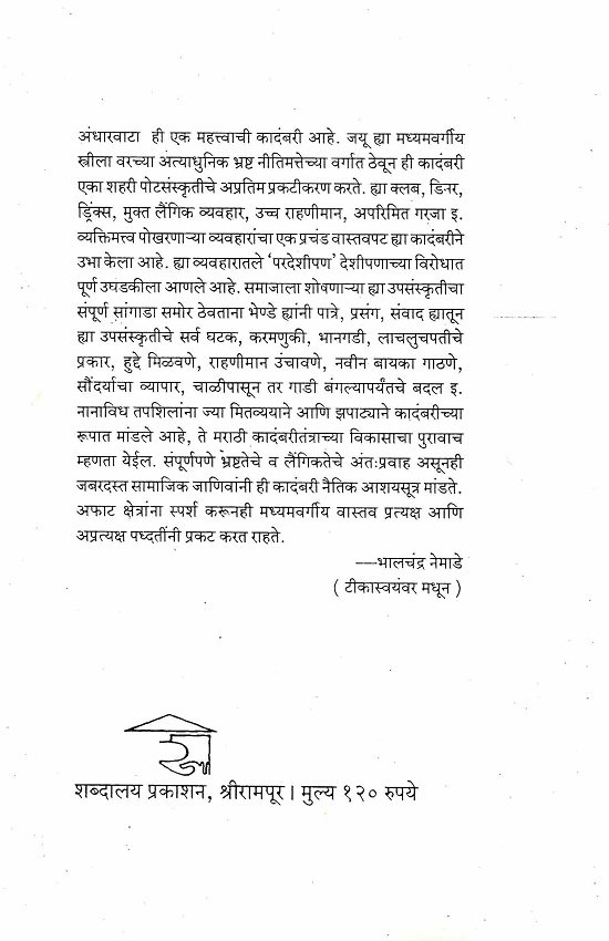 अंधारवाटा — image 1