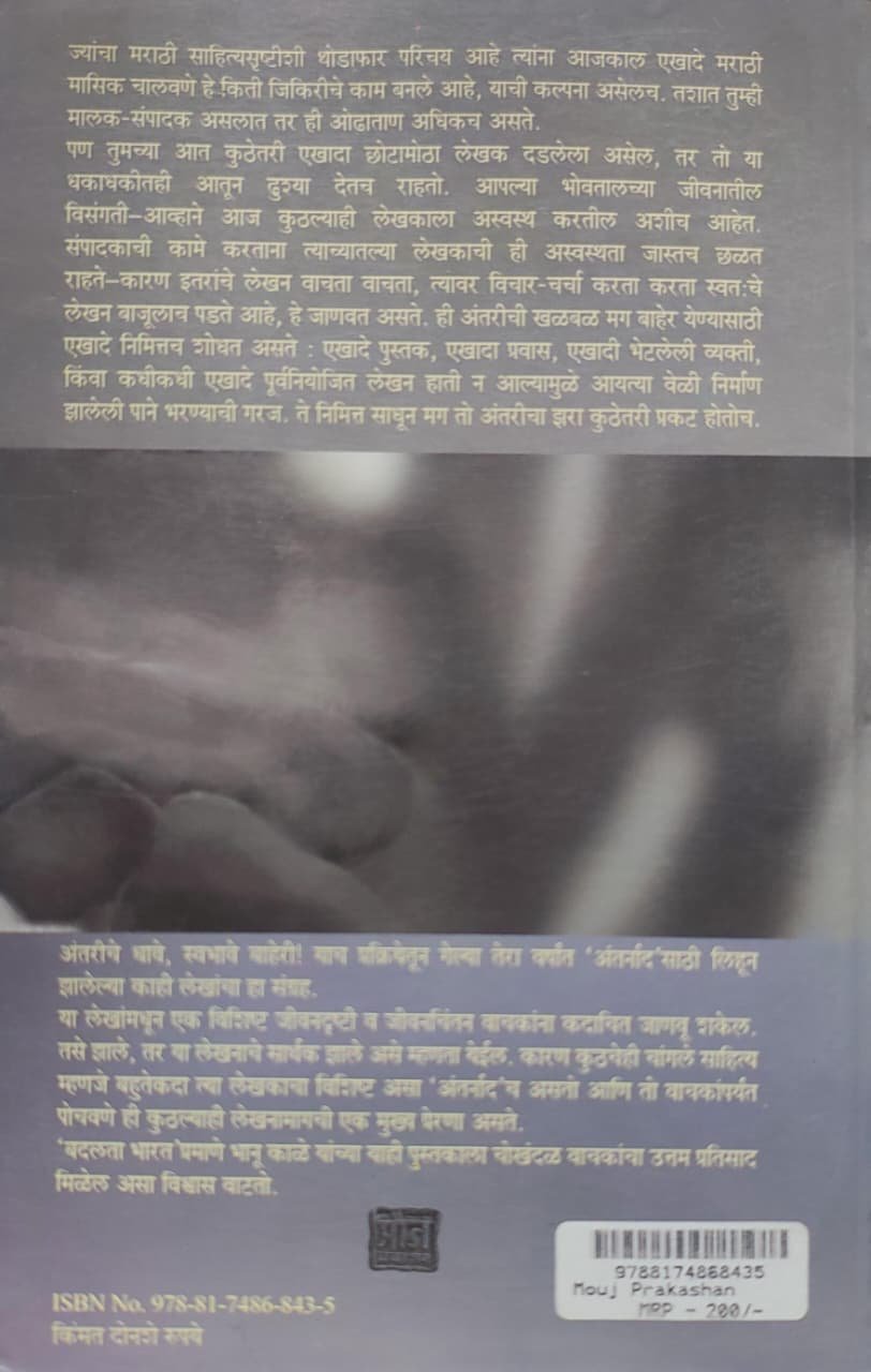 अंतरीचे धावे — image 1