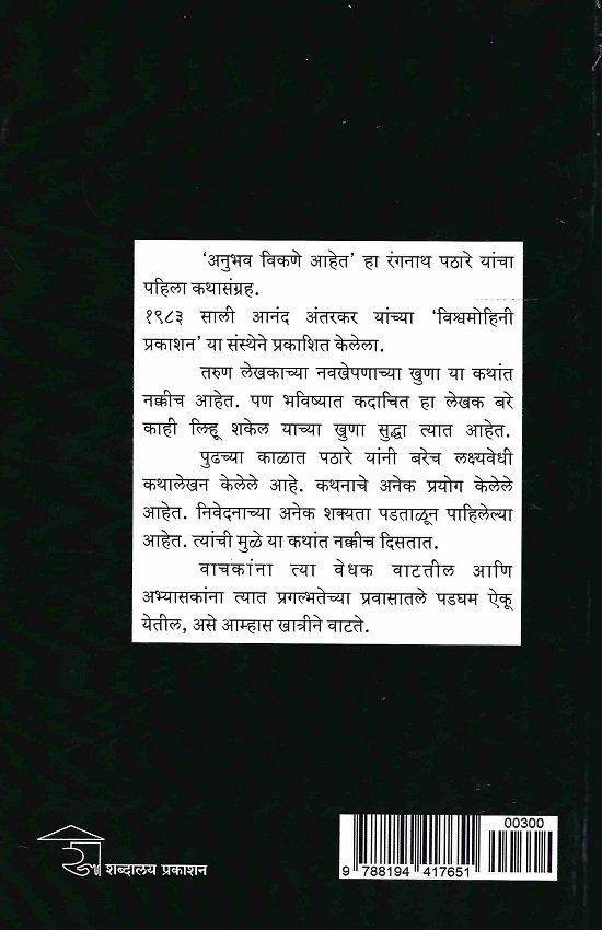 अनुभव विकणे आहेत — image 1